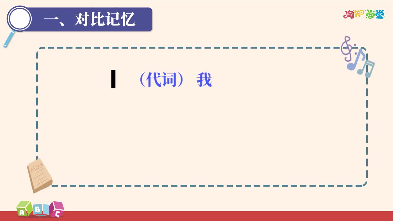 《跟我快速记单词》英语七年级上册（人教版）
