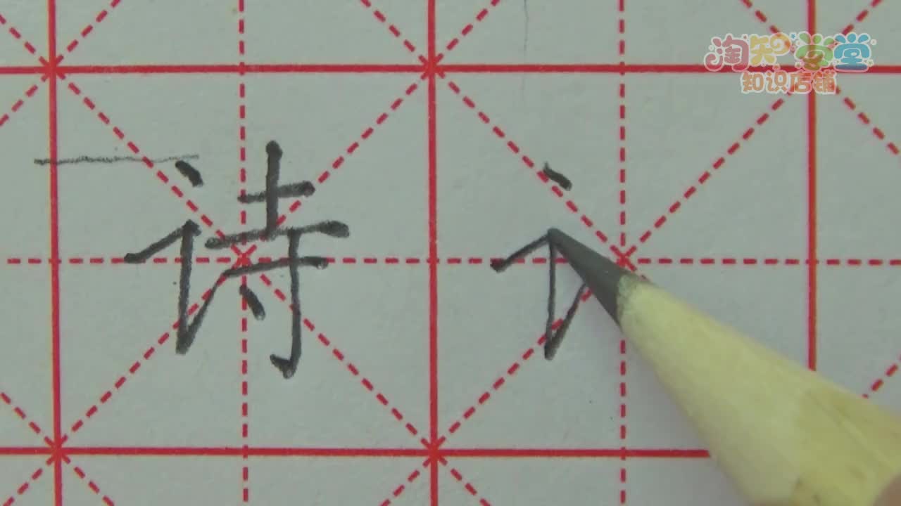王洪涛硬笔书法课堂（统编版）二年级下