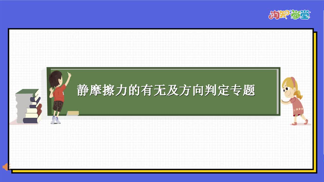 高考直通车：物理二轮专题复习——相互作用 共点力平衡