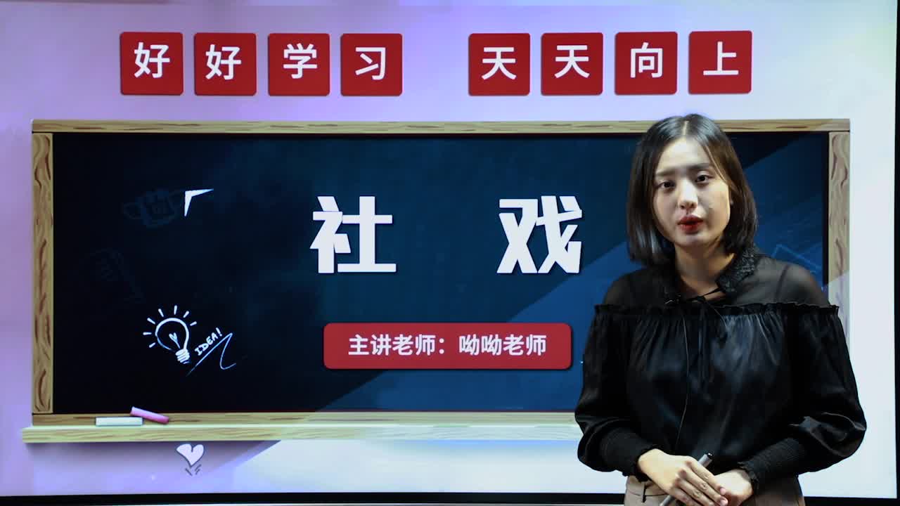 教材预习课-语文八年级下册（统编版）