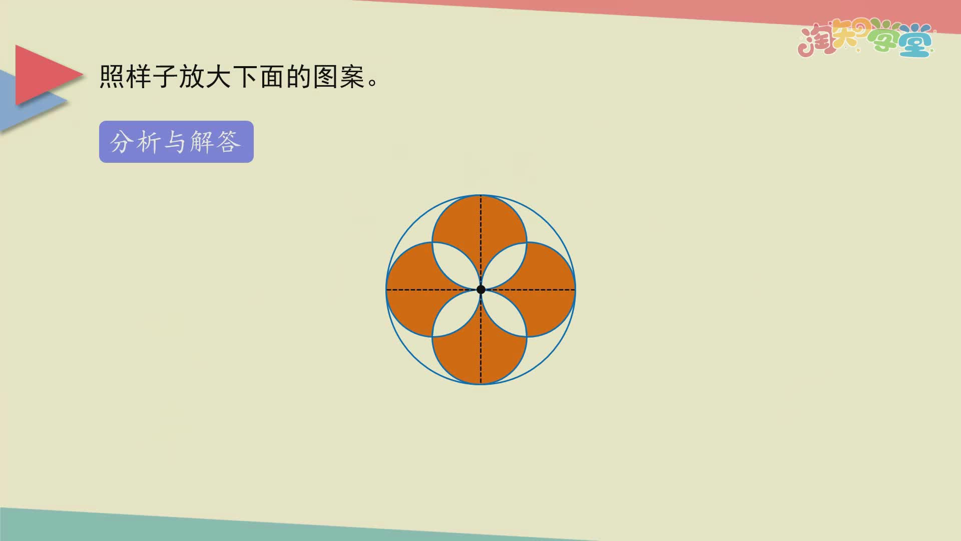小学数学教材习题轻松解（河北教育版）六年级上