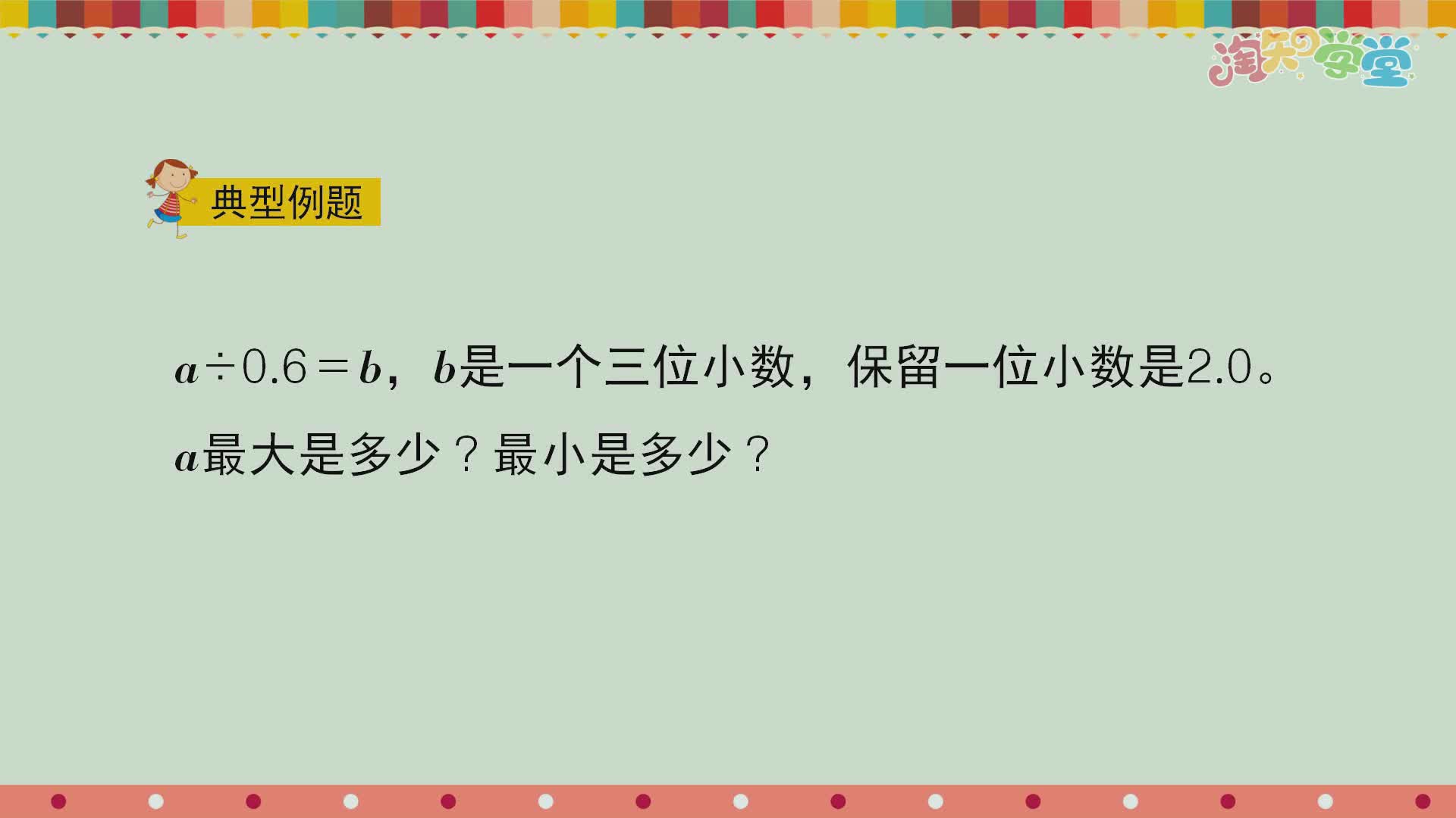 小学数学经典题精讲（苏教版）五年级上