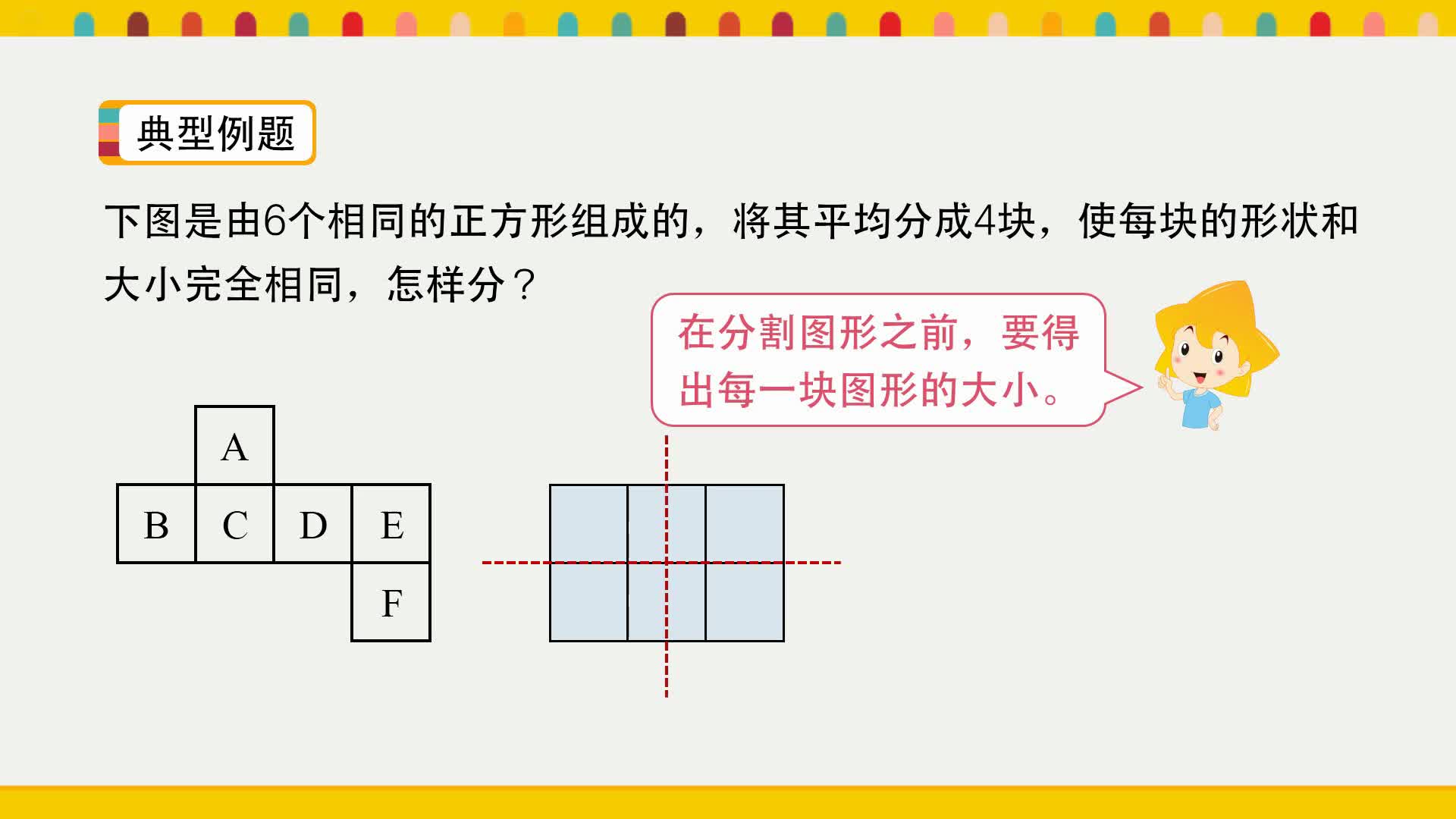 小学数学思维训练营（北京师大版）三年级上