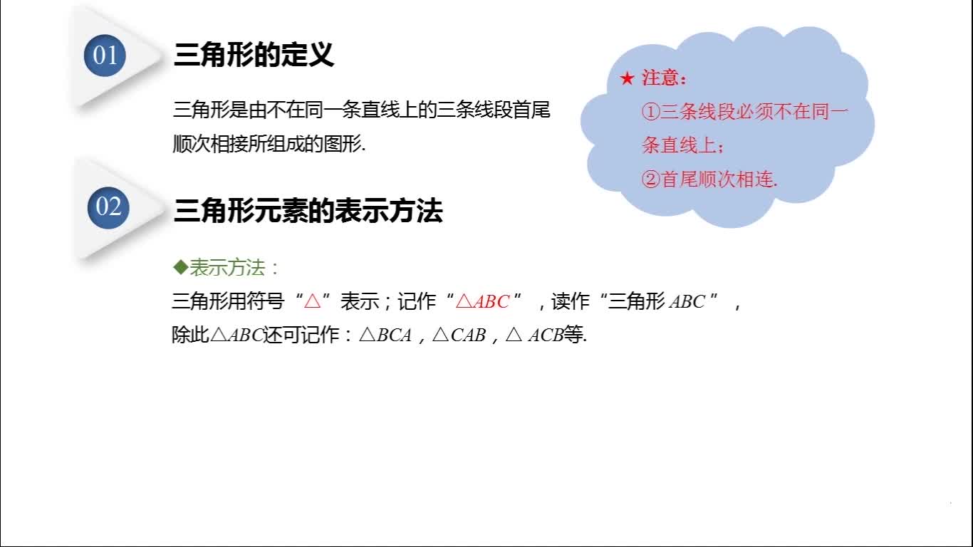 《名师讲考点》数学八年级上册（人教版）