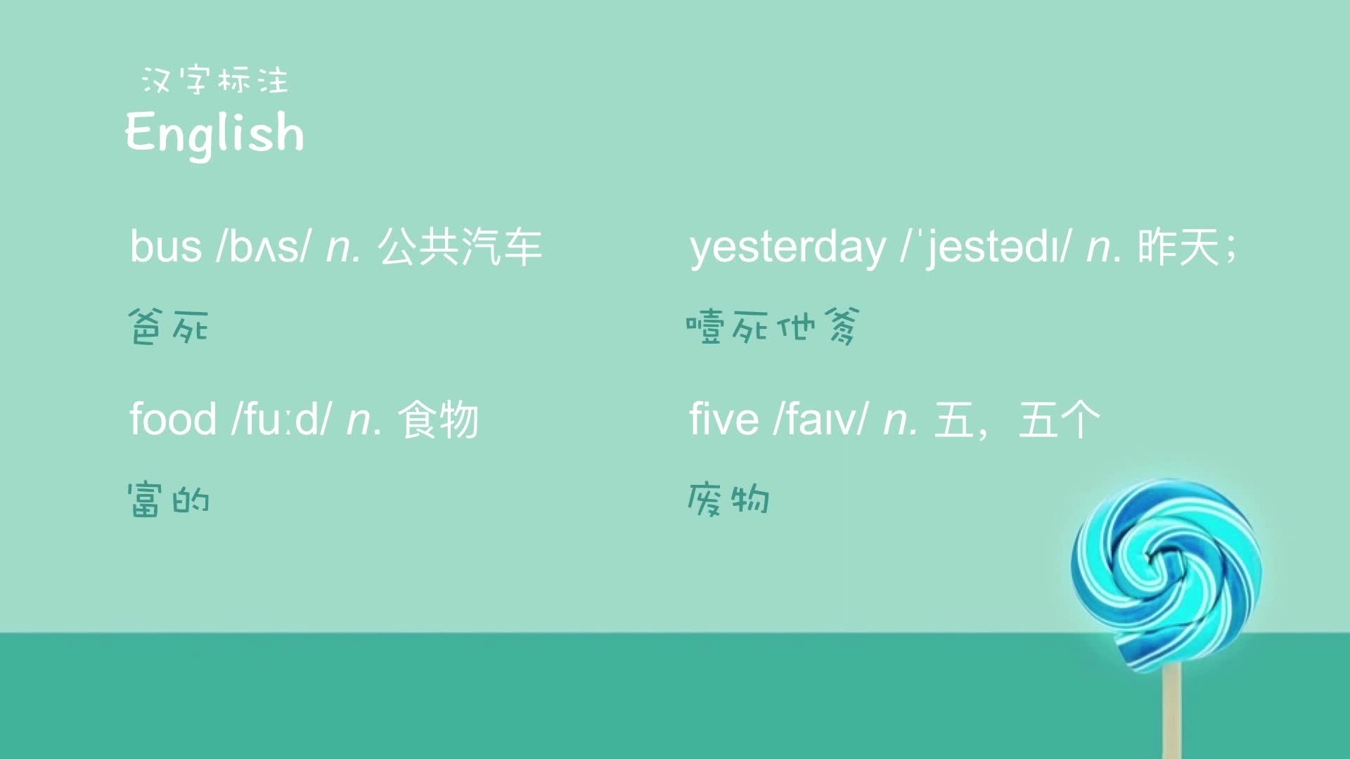 初中英语九年级全册单词拼读（人教版）