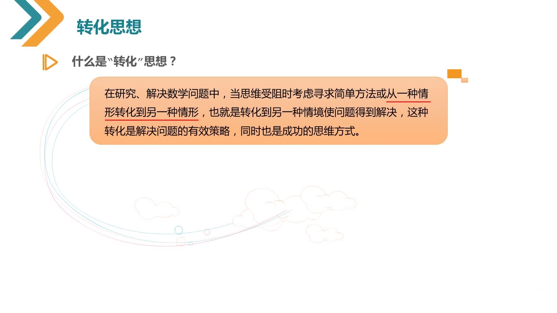 数学《名师讲思想方法》九年级上册（北师大版）