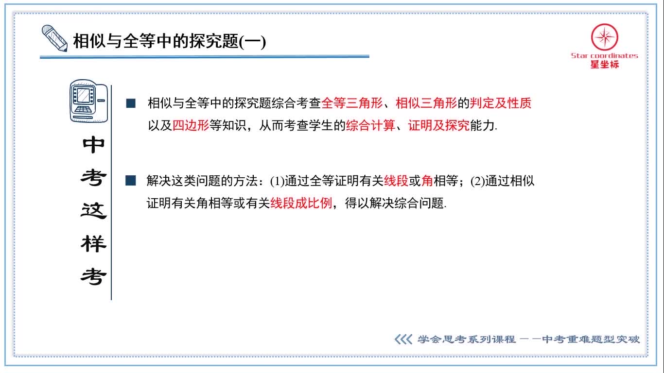 中考数学重难题型突破：综合拔高系列