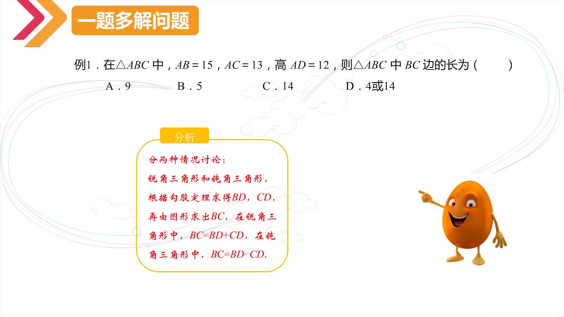 《名师讲题型》数学八年级上册提升篇（北师大版）