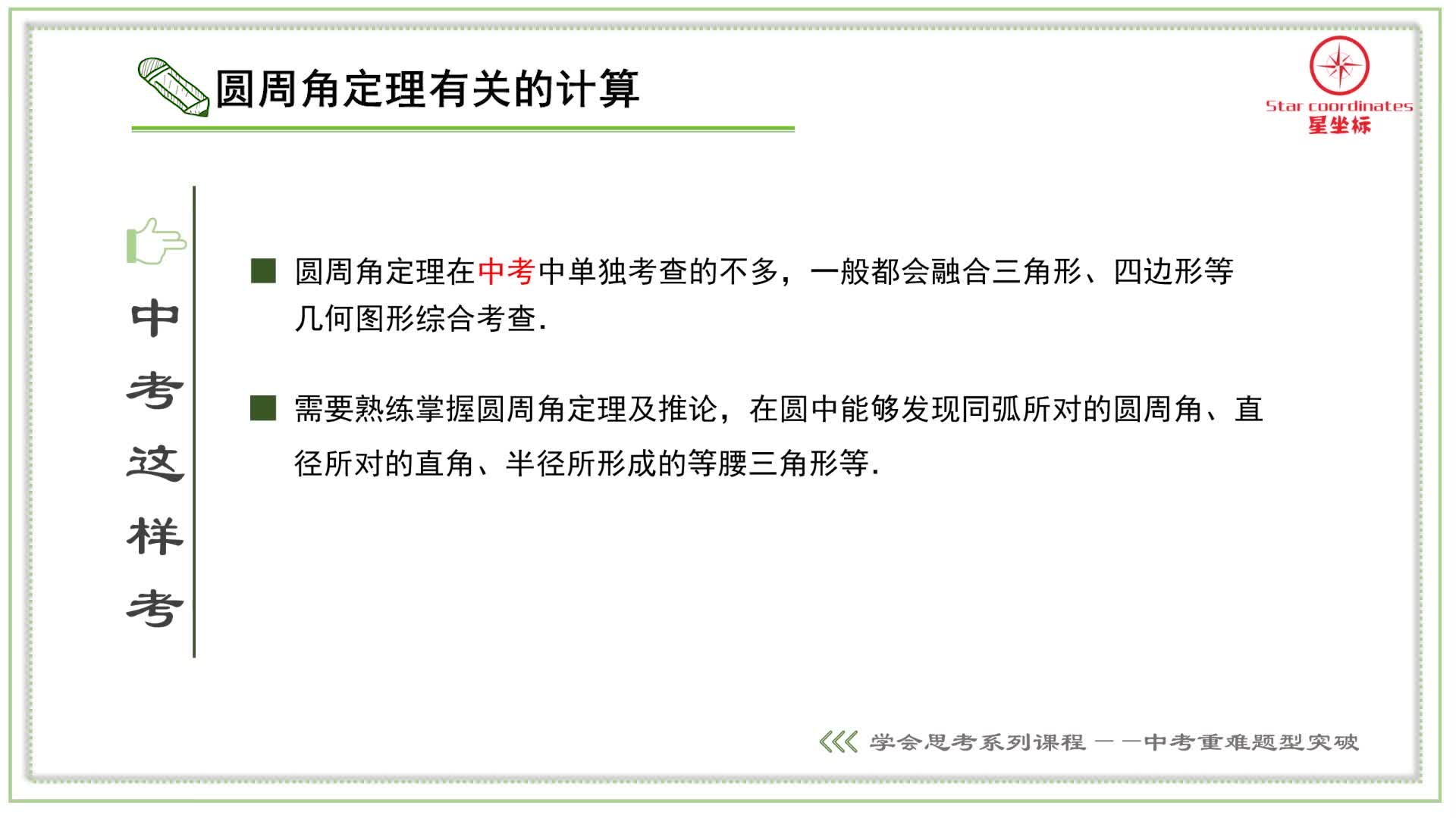 圆的综合问题（持续更新中）