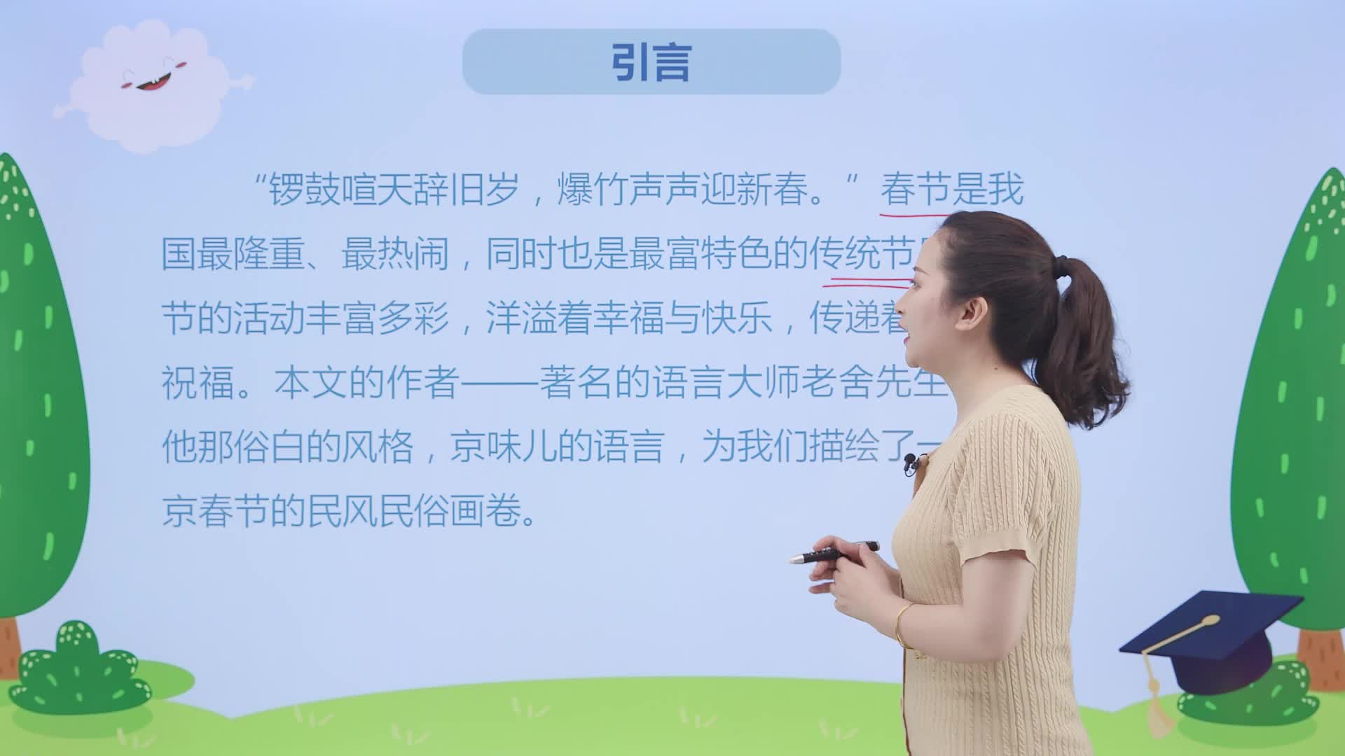 《小学教材全解》伴你学语文六年级（下册）