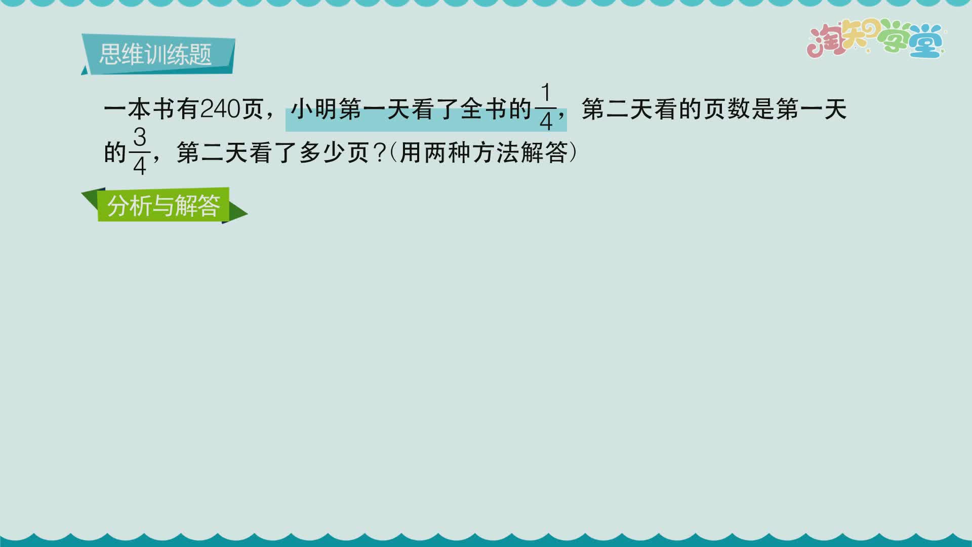 小学数学知识点同步学（青岛六三）六年级上