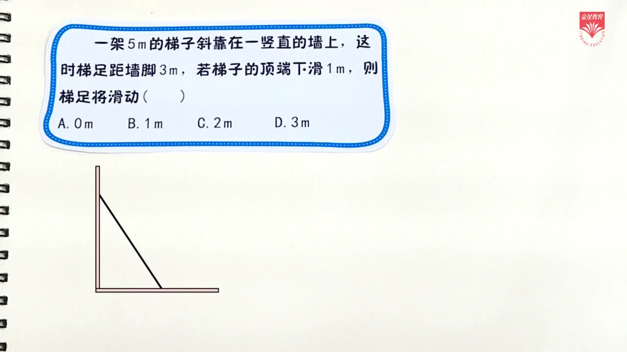 《同步考点精讲》数学八年级上册（北师大版）