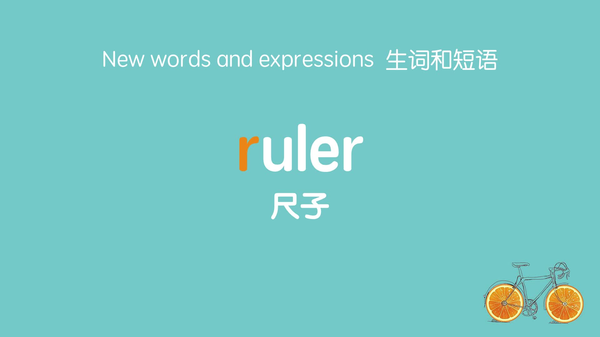 小学英语一至六年级单词拼读全套合集（RJ·新起点）