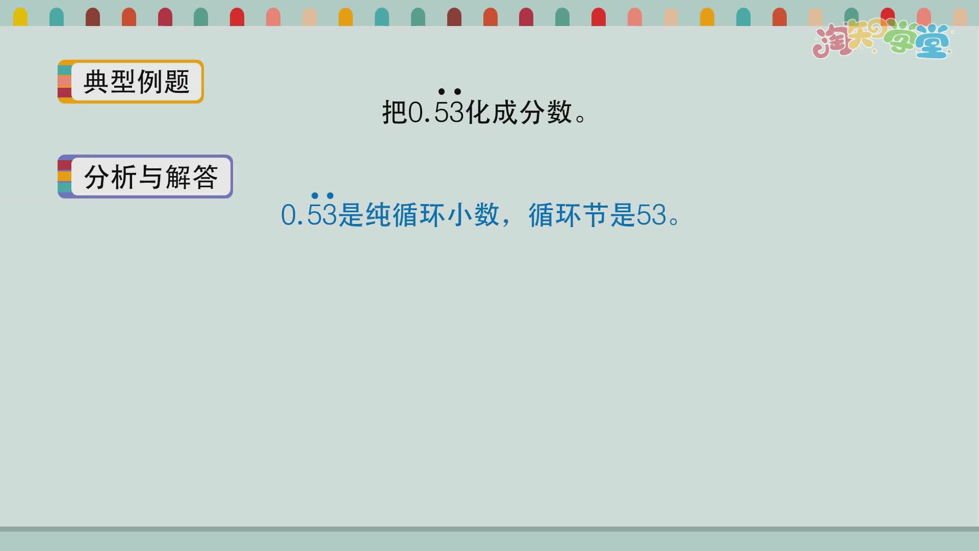 小学数学思维训练营（青岛六三）五年级下