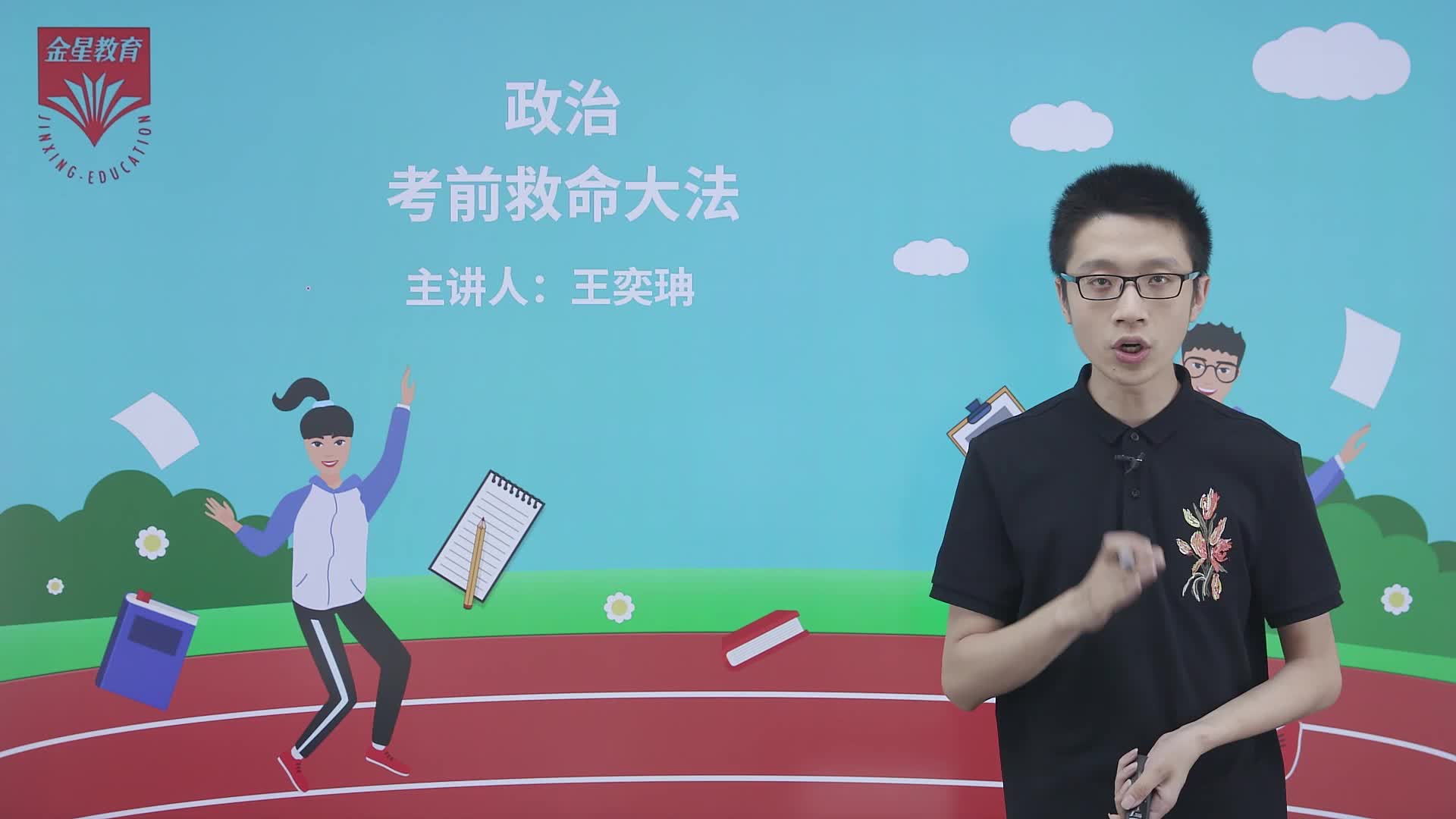 高考九科指南——政治