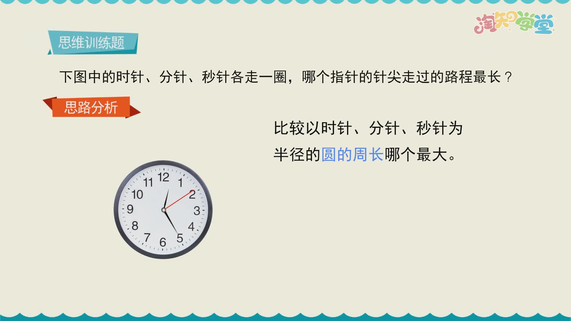 小学数学思维训练题轻松解（北京师大版）六年级上
