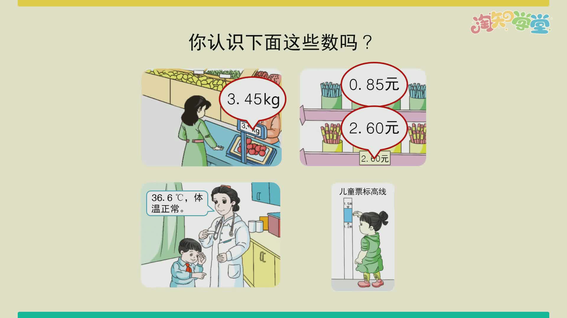 初识“小数”