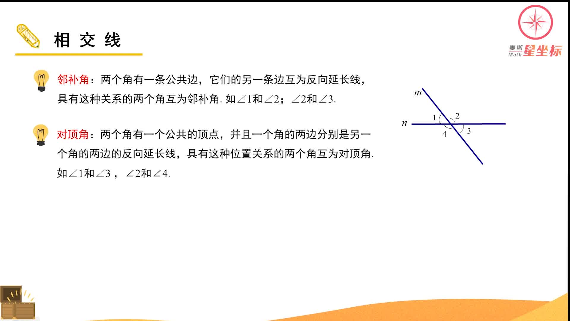 数学七年级下册（人教版）