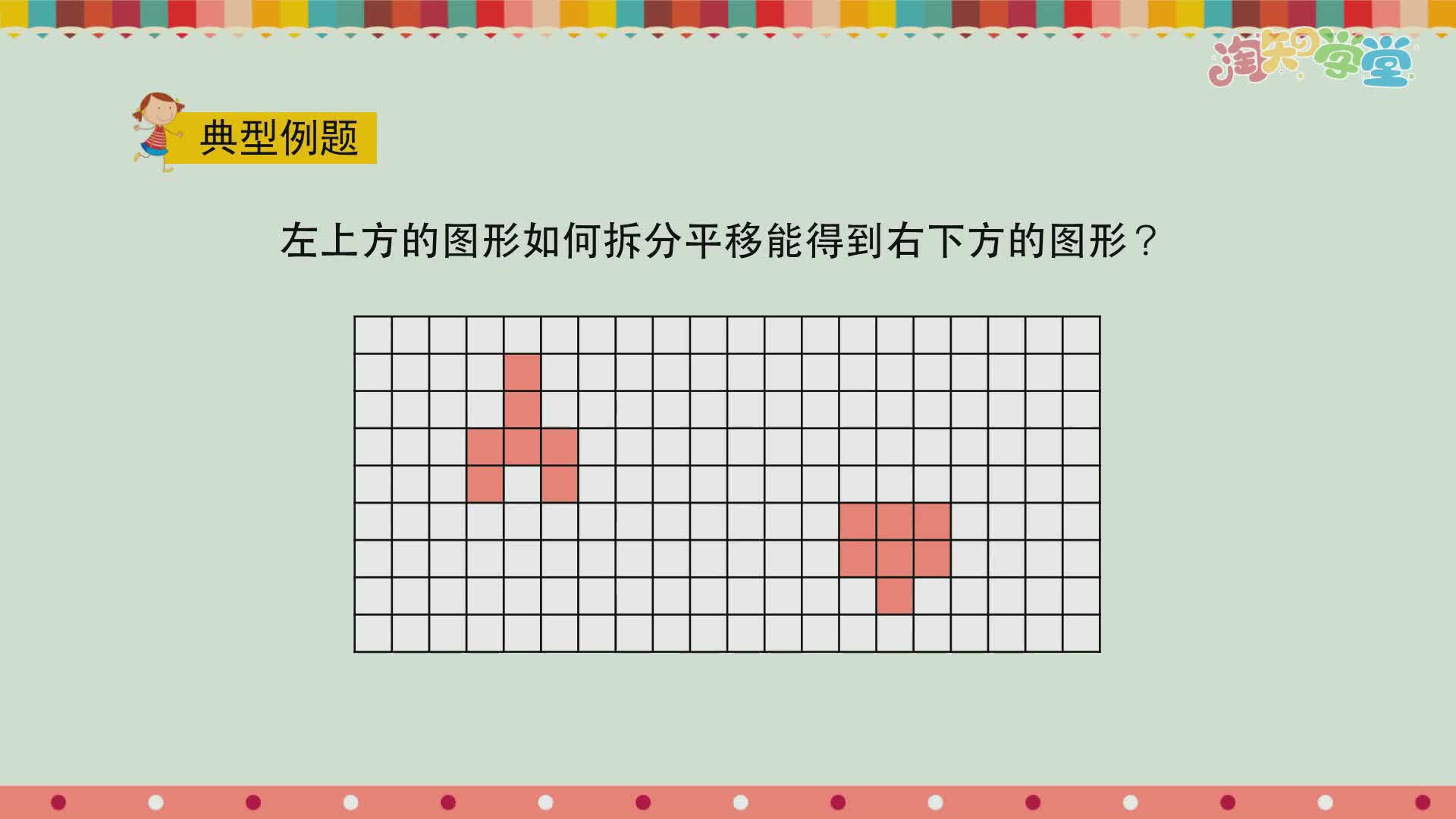 小学数学经典题精讲（苏教版）四年级下