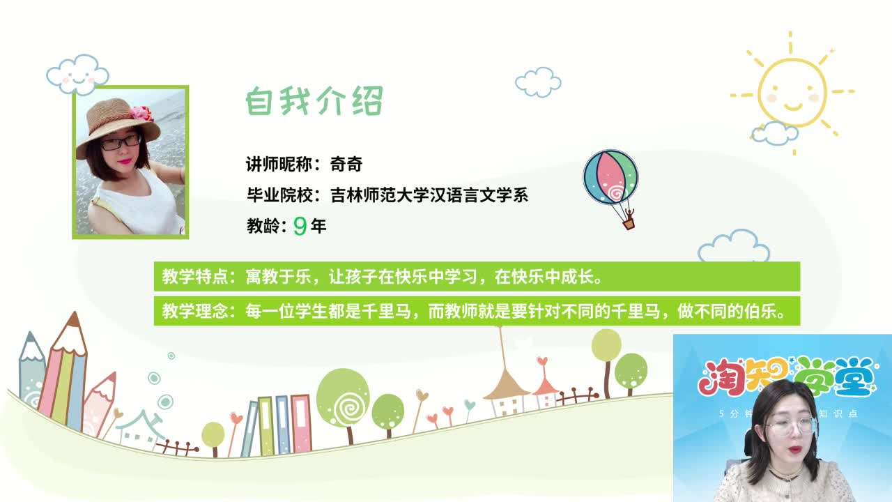 2020春（下册）统编版语文预习直播课六年级回放（湖北专用）