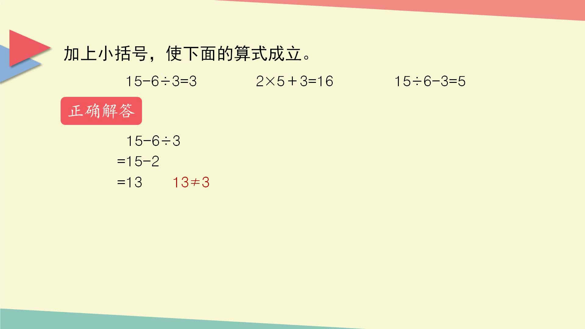 小学数学教材习题轻松解（北京师大版）三年级上