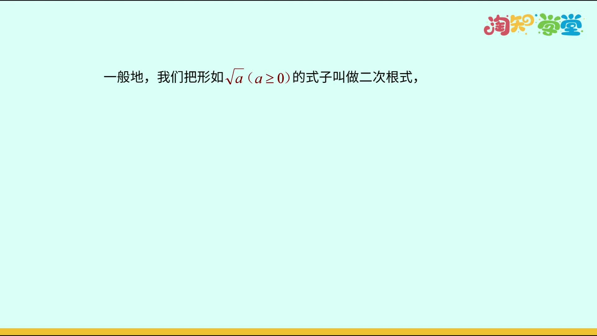 考点概念课-华师版-数学-九年级上册