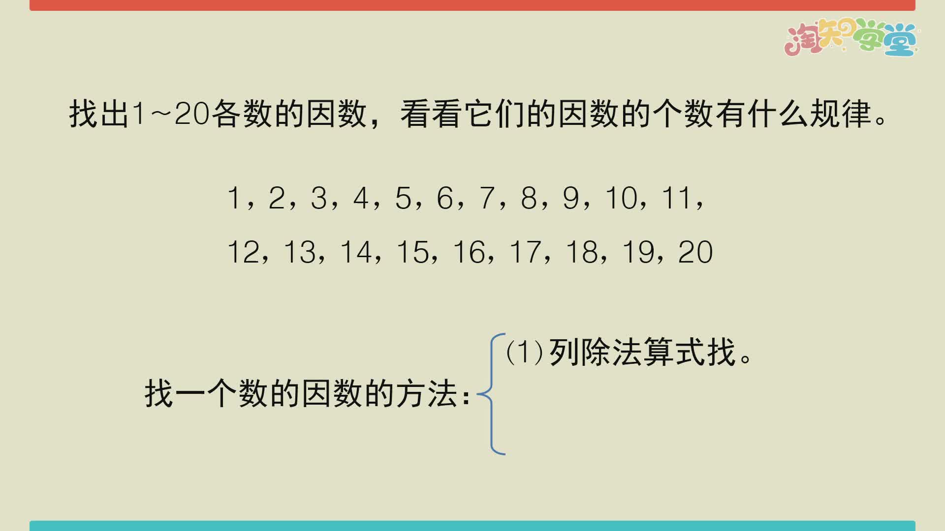 质数与合数、公倍数与公因数