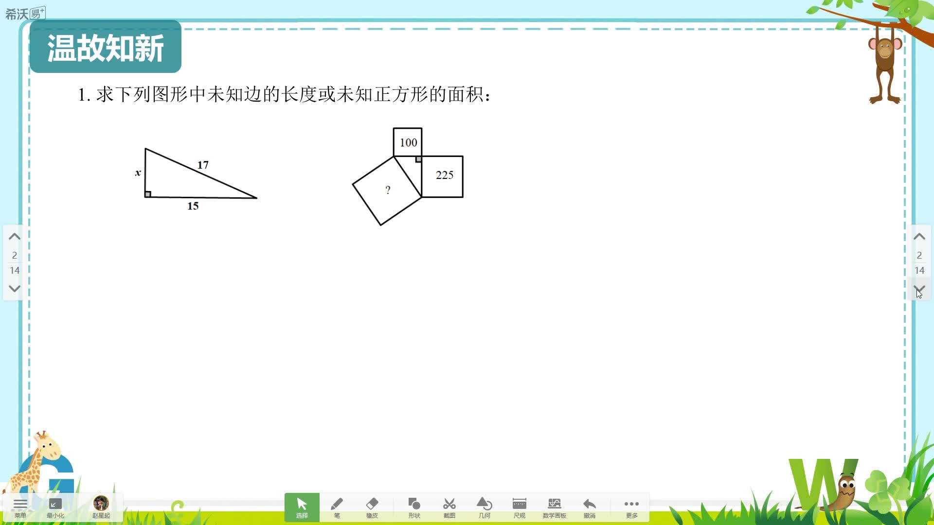 小丽老师：数学八年级上册（北师大版）