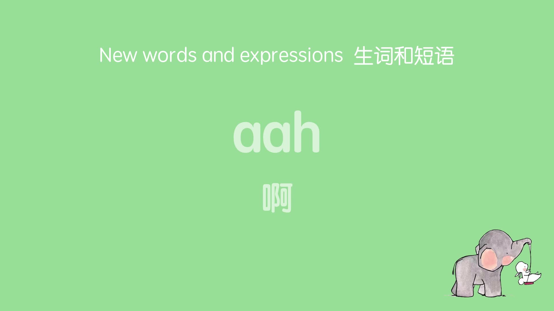 小学英语一至六年级单词拼读全套合集（外研社一年级起点）