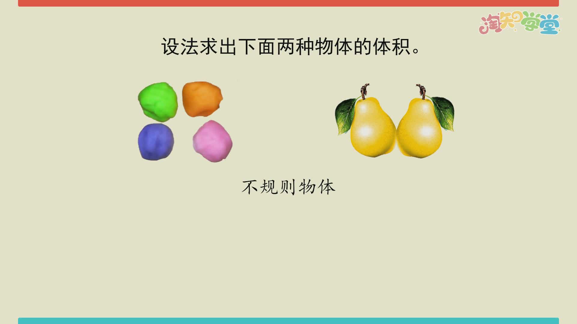 不规则物体的巧妙计算