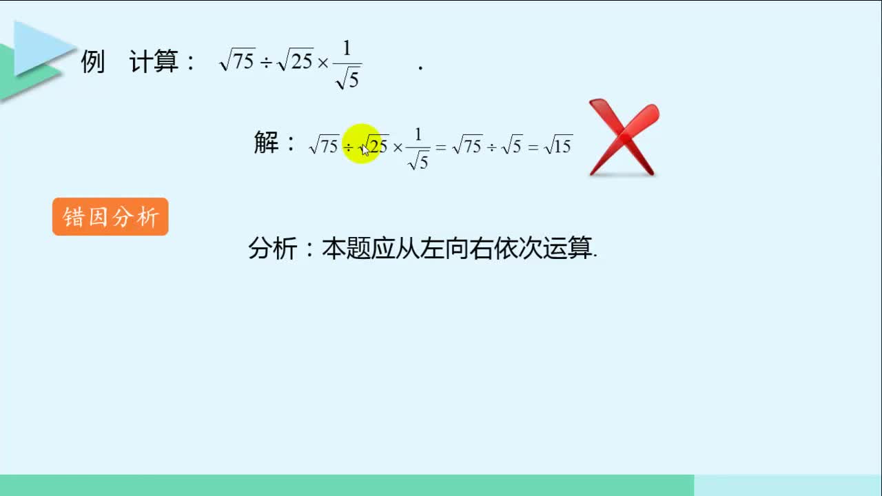 《易错微课堂》数学八年级下册（人教版）