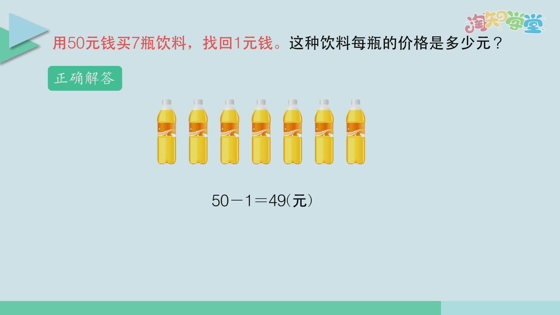 小学数学教材习题轻松解（河北教育版）二年级下