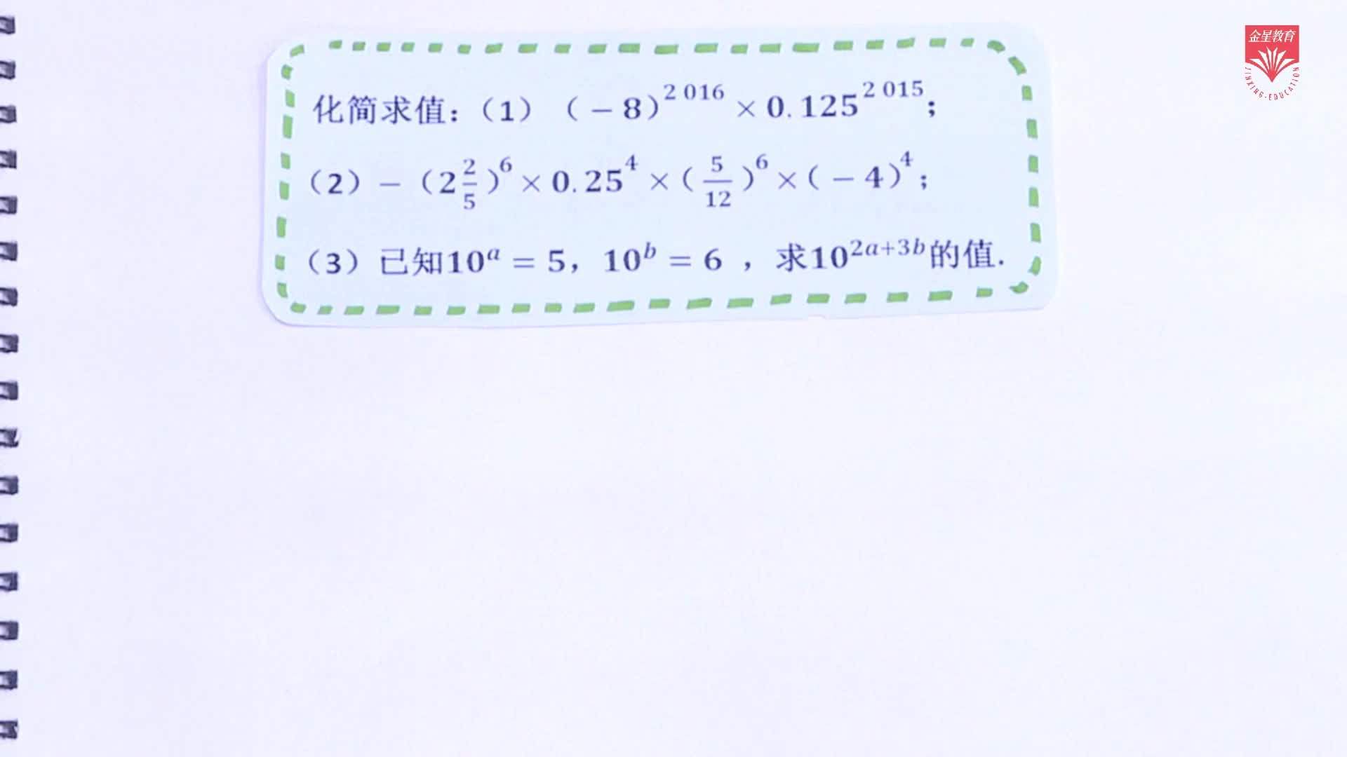 《同步考点精讲》数学七年级下册（北师大版）