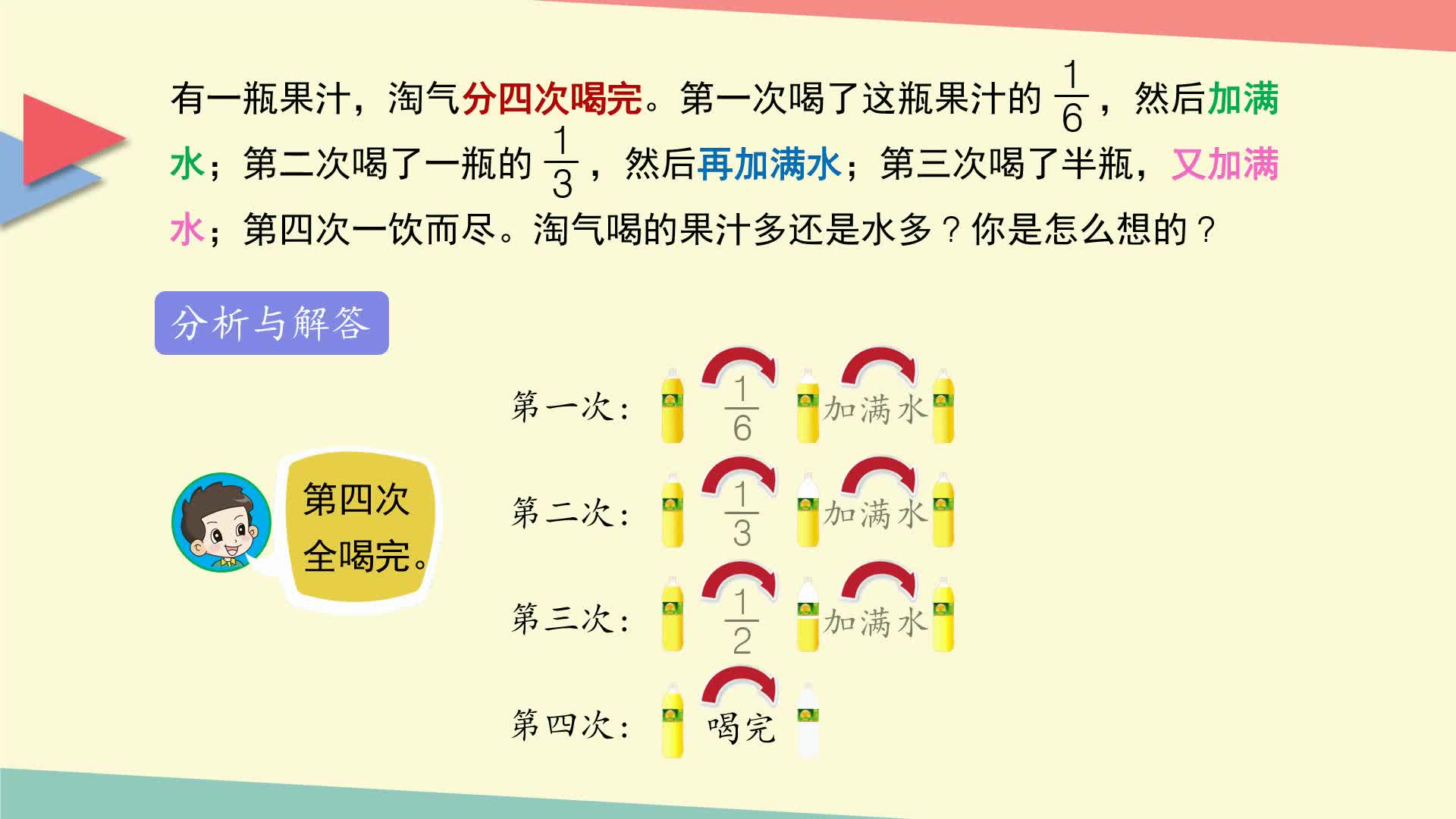 小学数学教材习题轻松解（北京师大版）五年级下