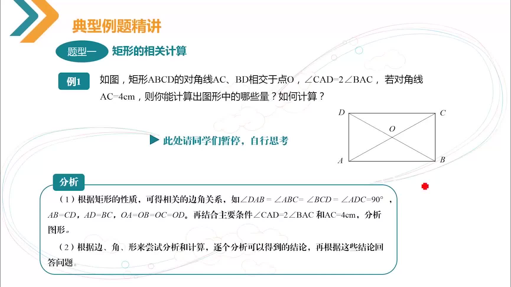 《名师讲题型》数学九年级上册基础篇（北师大版）