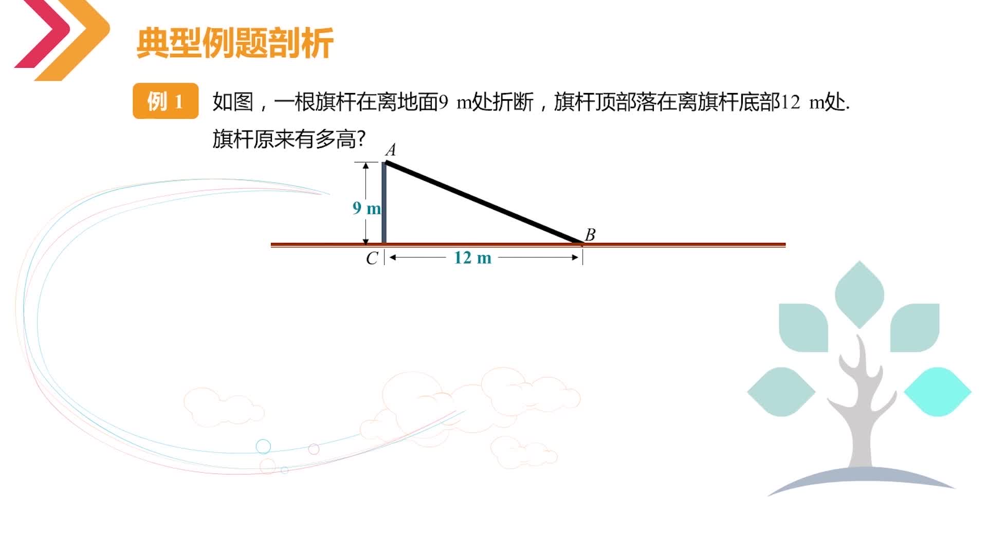 《名师讲题型》数学八年级上册基础篇（北师大版）