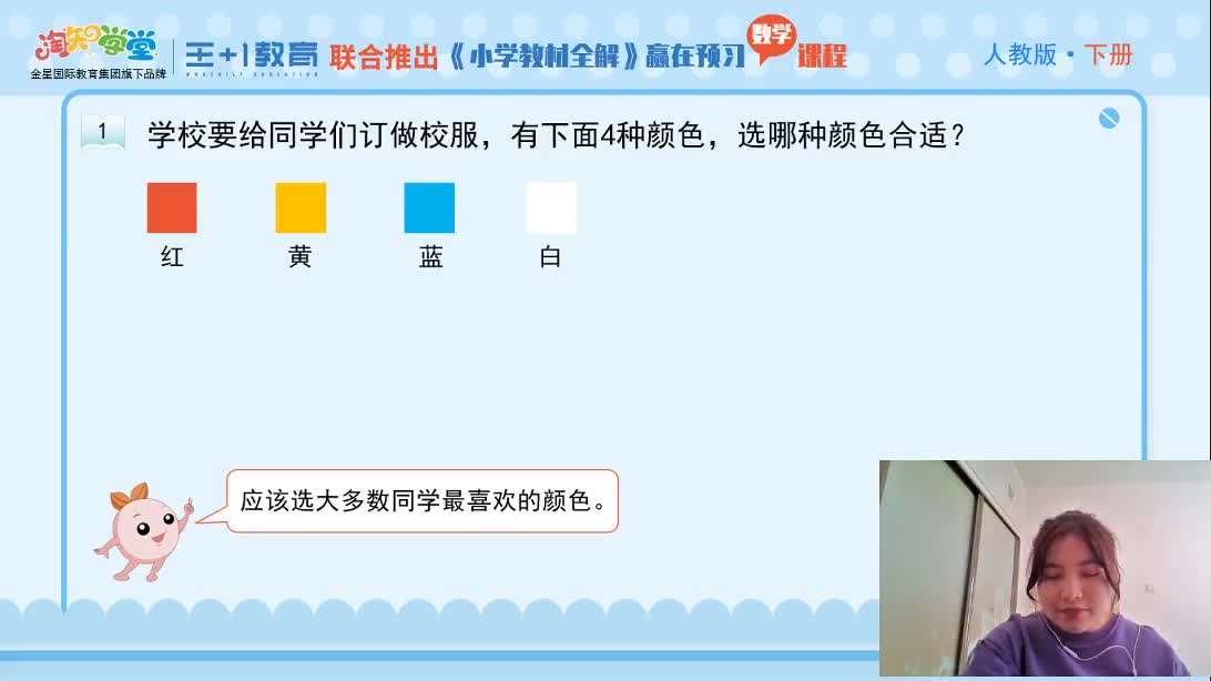 《小学教材全解》数学直播课（人教版）二下