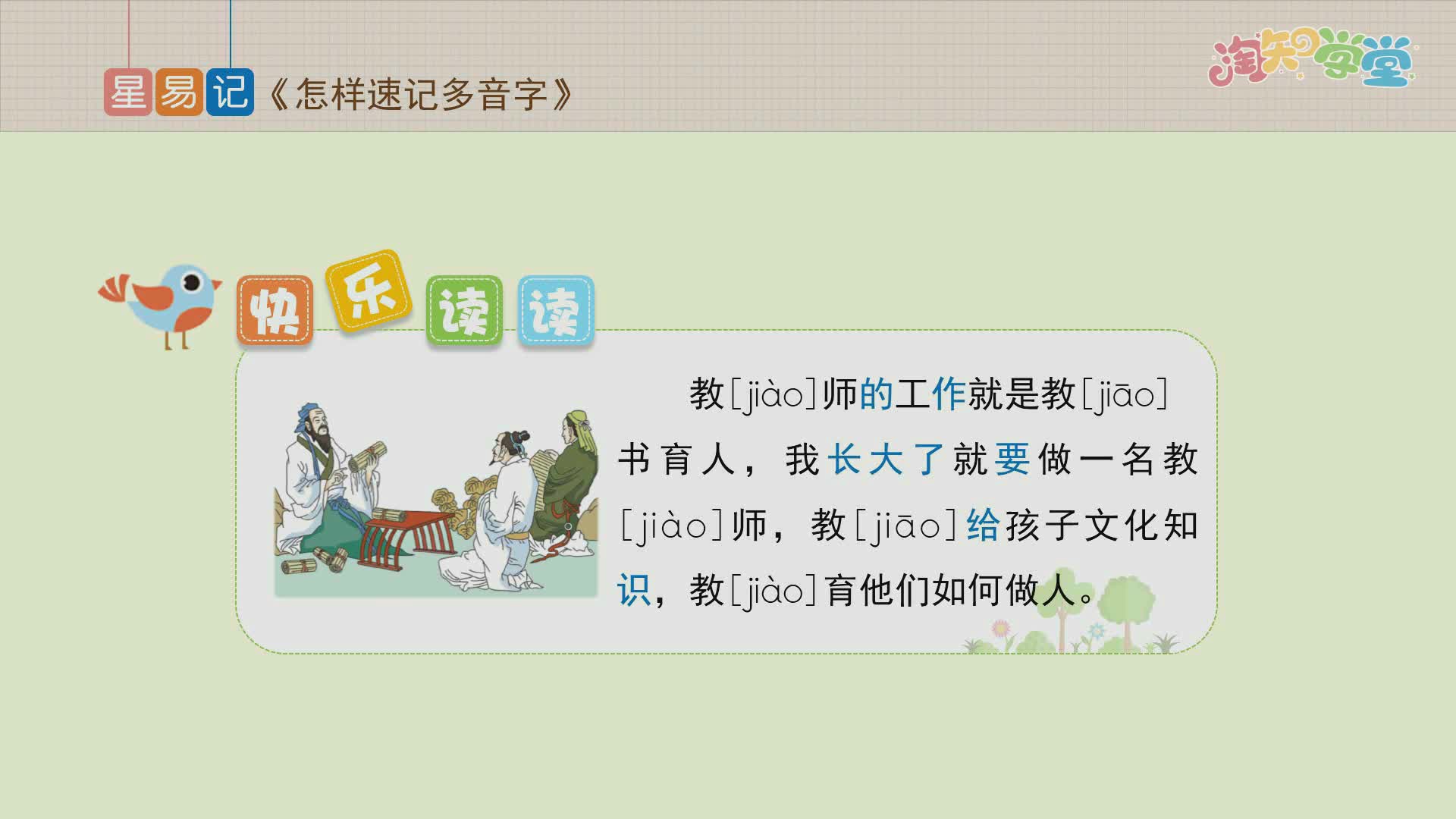 看动漫巧学速记多音字（二年级）