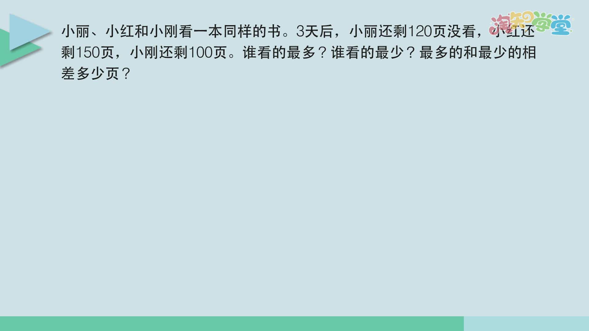 小学数学教材习题轻松解（青岛五四）二年级下