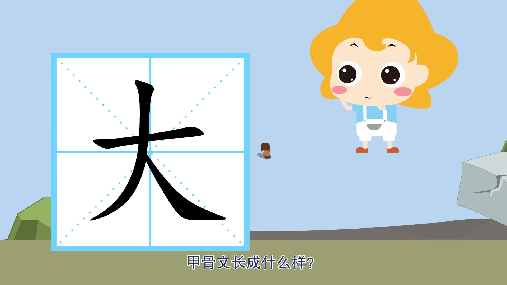 识字微课堂一年级（下）