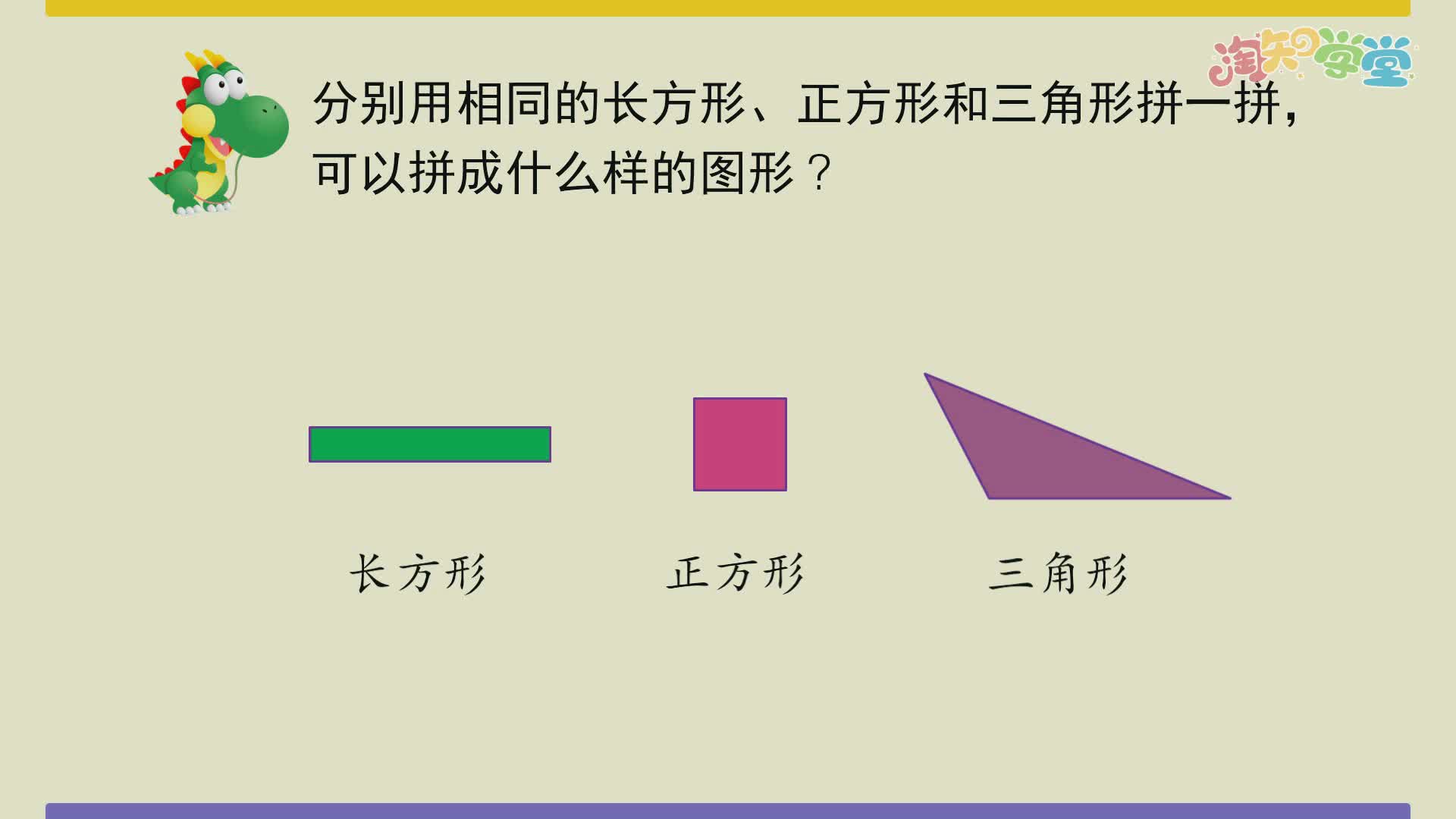 认识不同的三角形