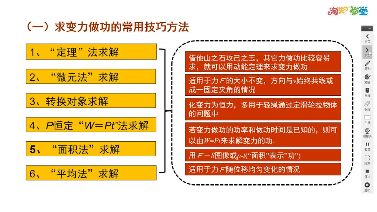 高考直通车：物理二轮专题复习——功与能