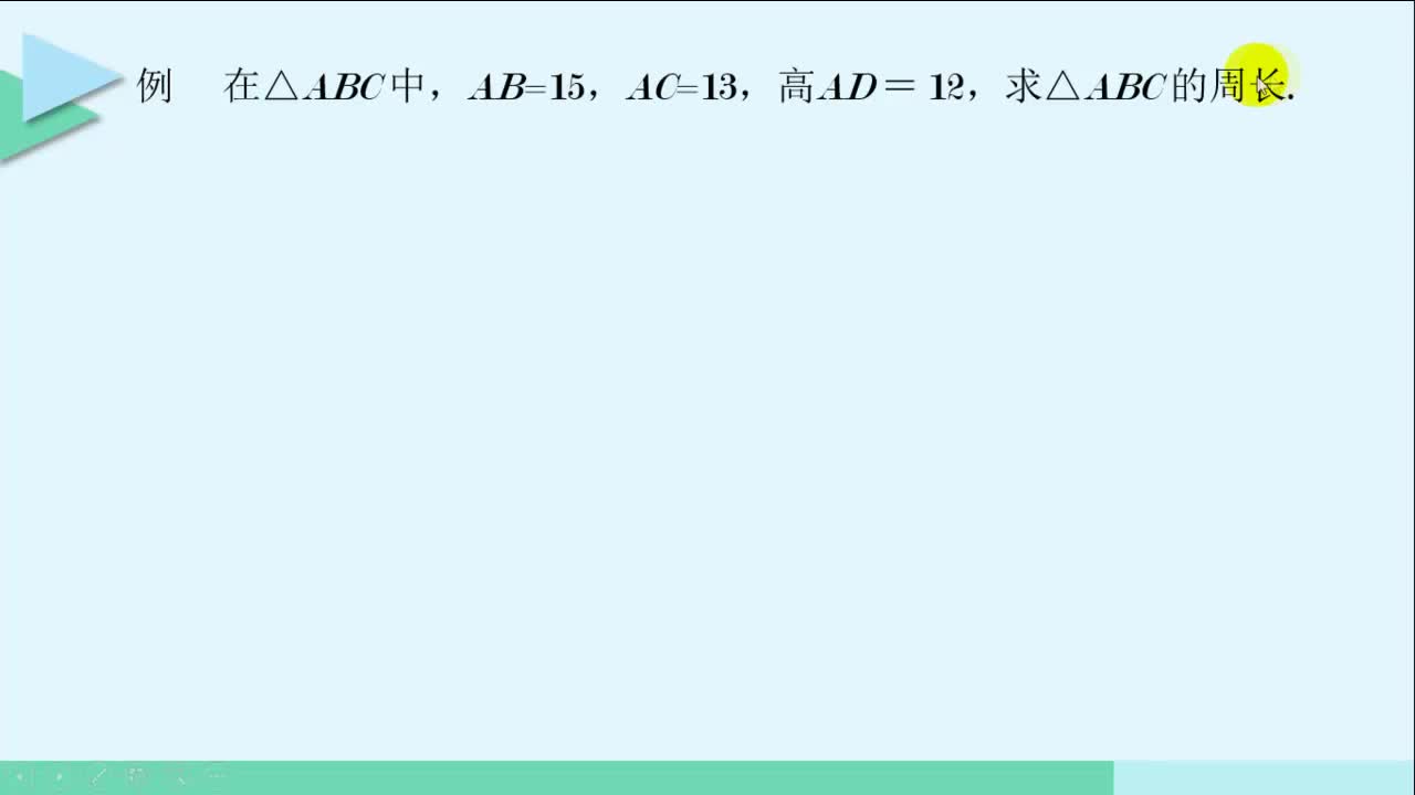 《易错微课堂》数学八年级上册（北师大版）