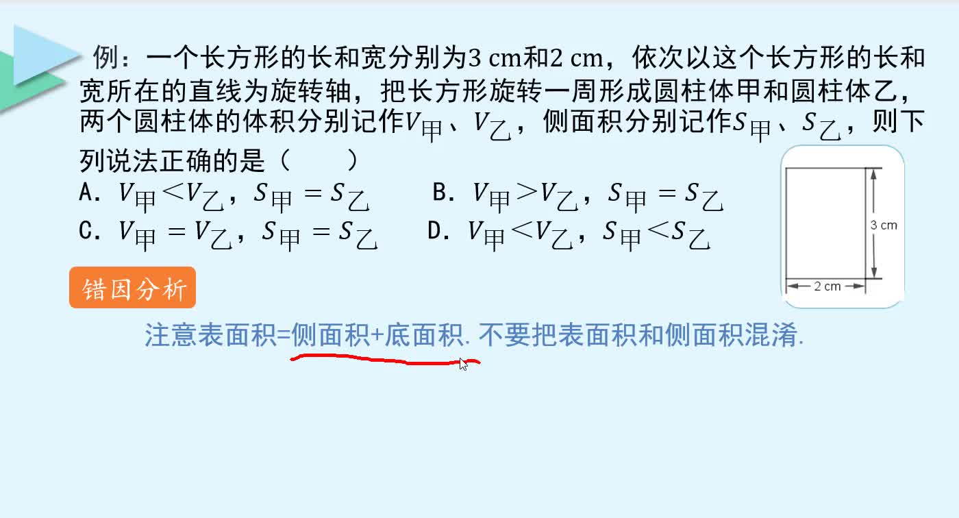 《易错微课堂》数学七年级上册（北师大版）