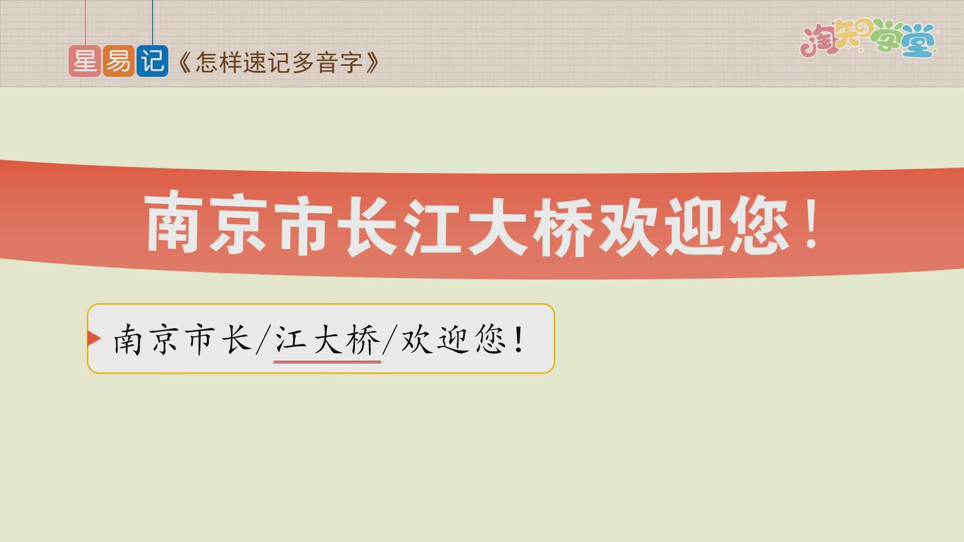 巧学妙记多音字