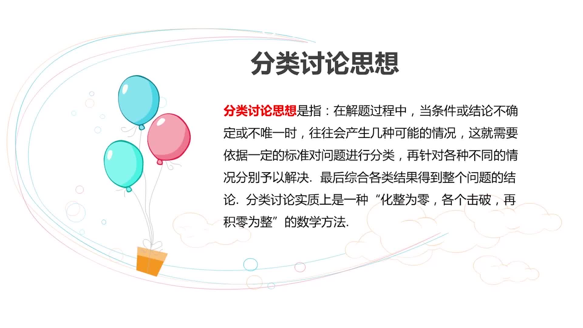 数学《名师讲思想方法》八年级上册（北师大版）