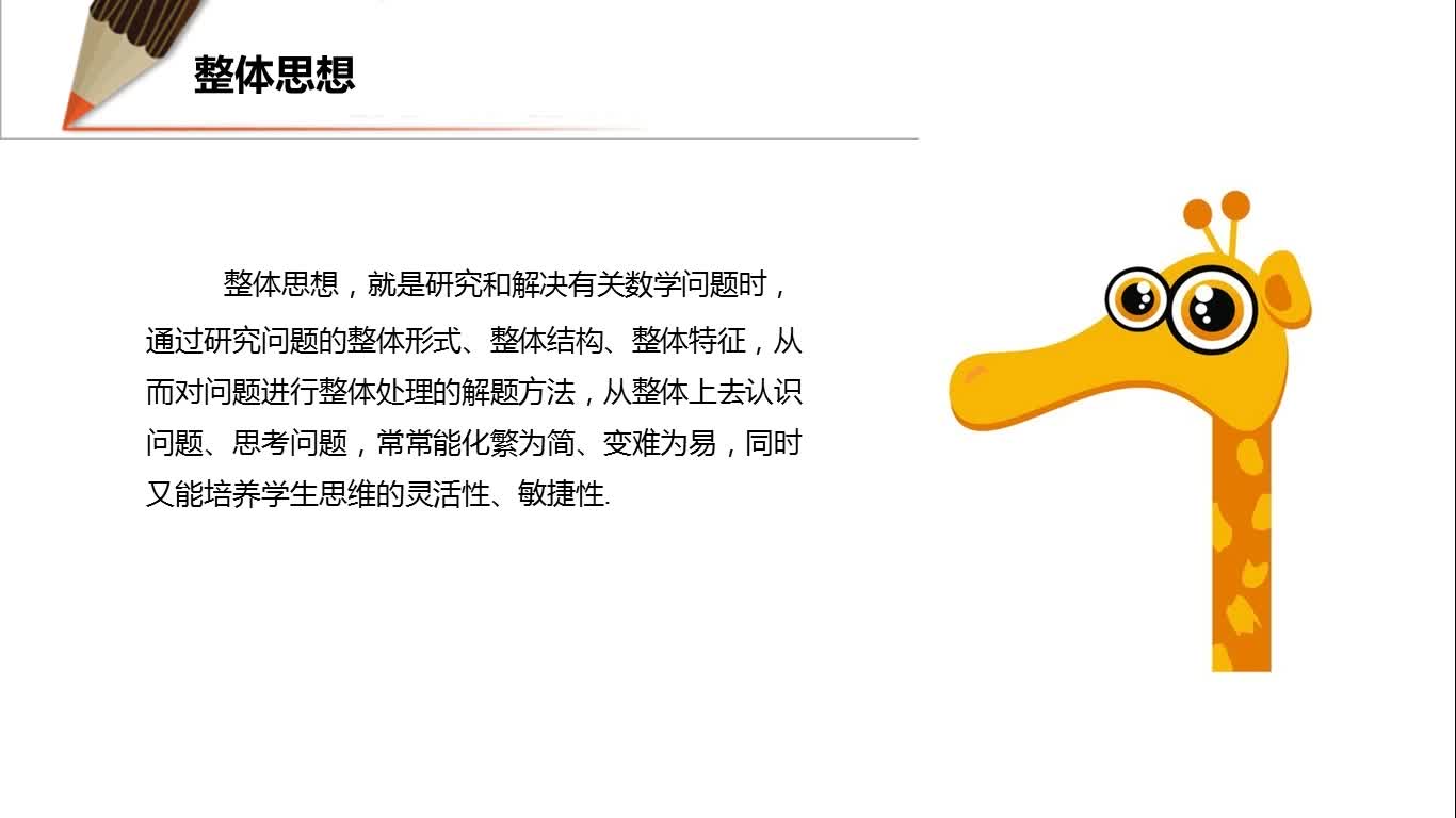 数学《名师讲思想方法》九年级上册（人教版）