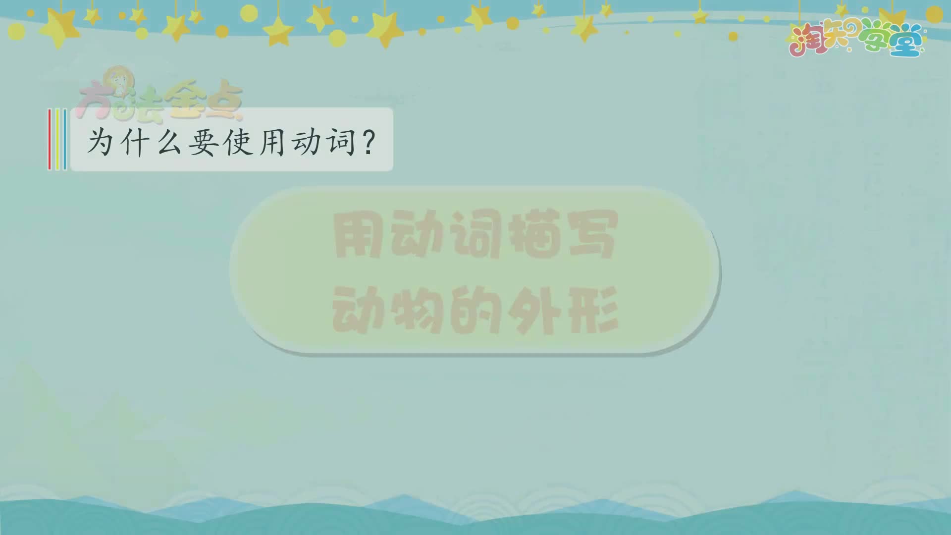 方法金点（统编版）二年级上