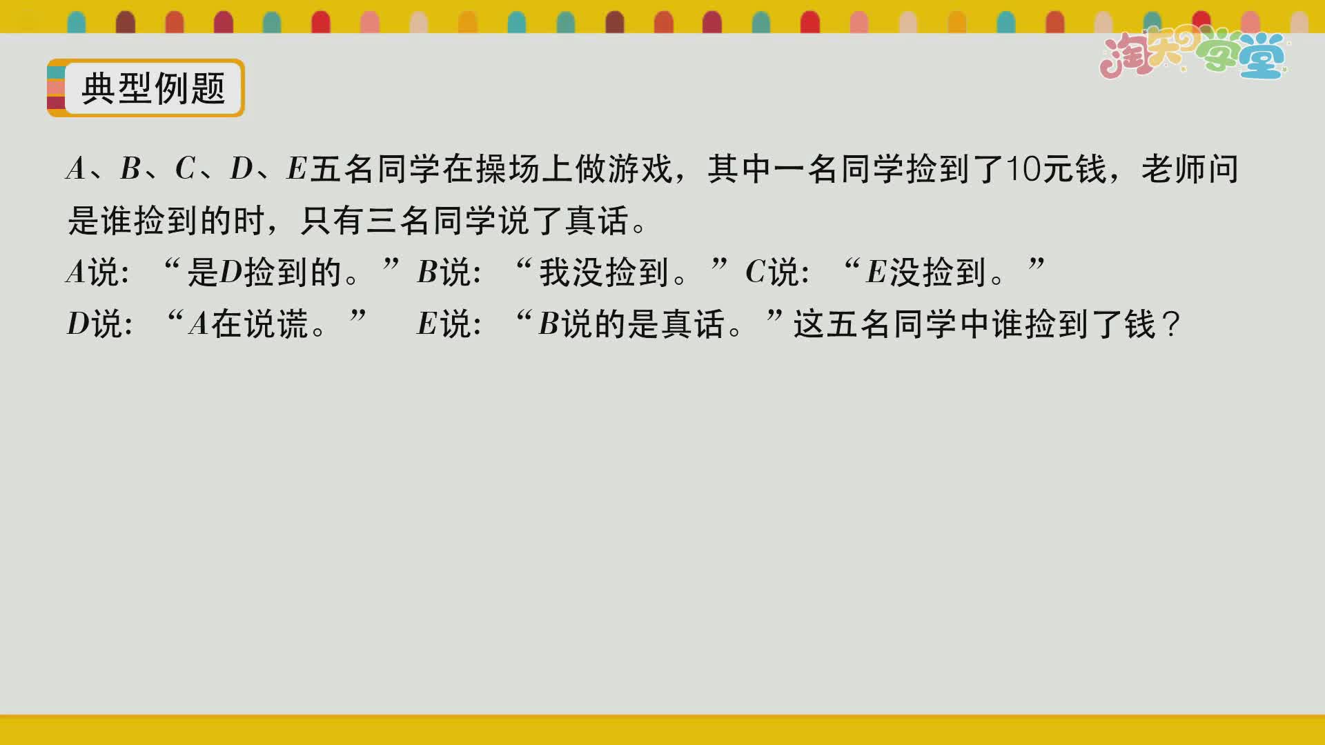 小学数学思维训练营（河北教育版）四年级下