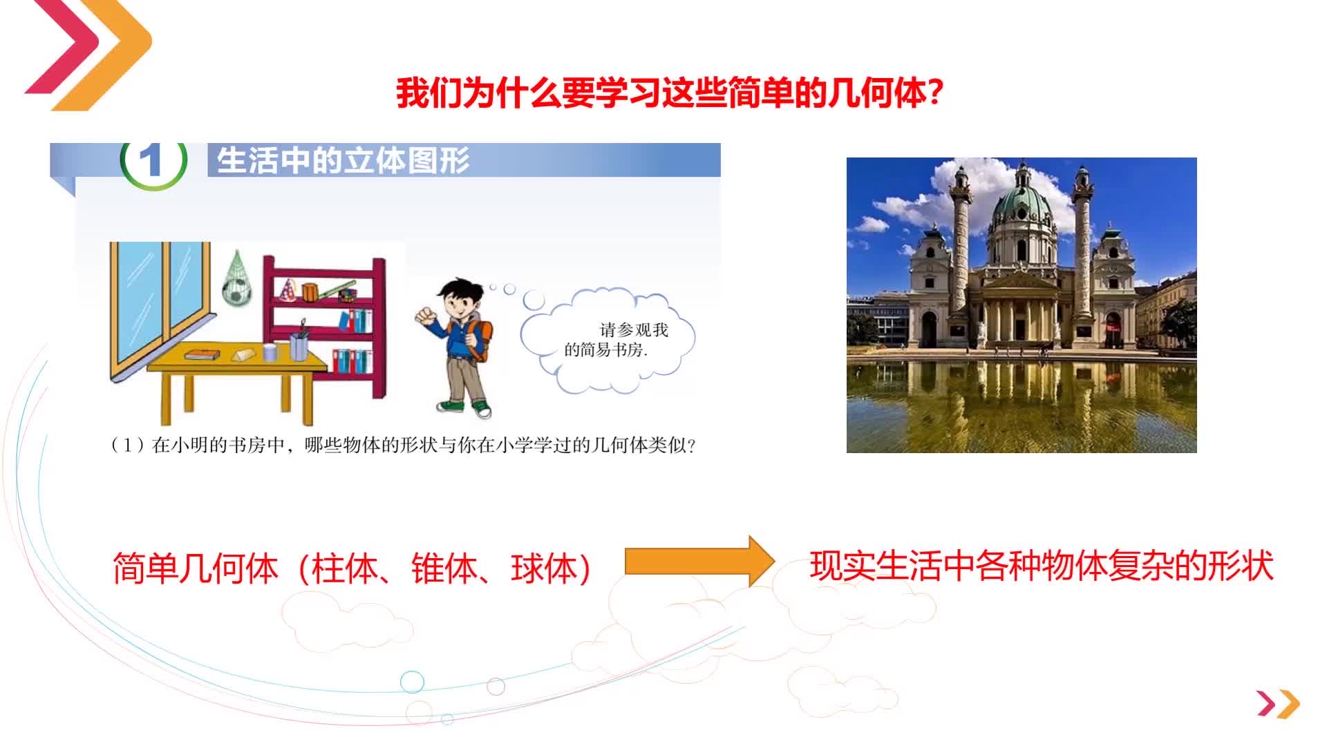 《名师讲考点》数学七年级上册（北师大版）
